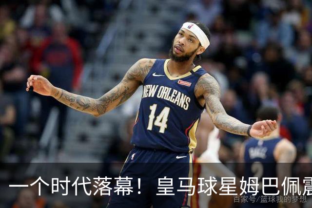 一个时代落幕！皇马球星姆巴佩震撼告别合作 20 年的耐克，转投费德勒投资品牌
