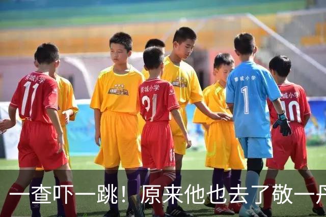 一查吓一跳！原来他也去了敬一丹葬礼，身家过亿，是王梓木好友