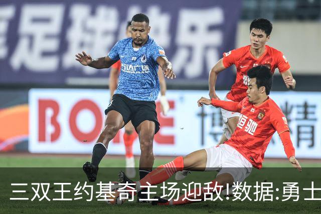 三双王约基奇主场迎敌!数据:勇士高原难止颓