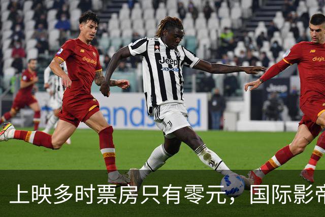 上映多时票房只有零元，国际影帝新片惨败，被手搓电影打懵了