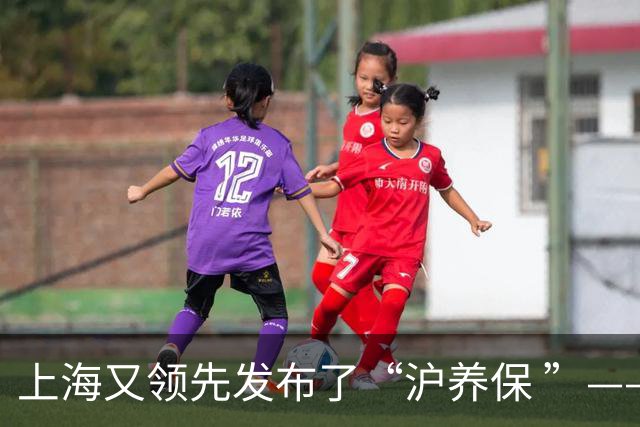 上海又领先发布了“沪养保 ”——城市特色商业养老金上线了