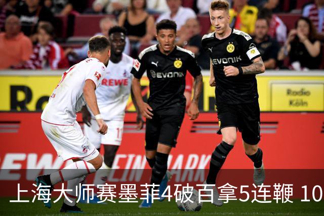 上海大师赛墨菲4破百拿5连鞭 10-8逆转塞尔比晋级