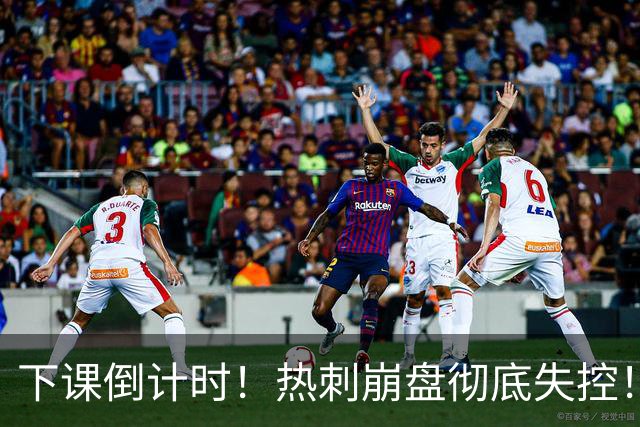 下课倒计时！热刺崩盘彻底失控！德泽尔比完美替代者已就位
