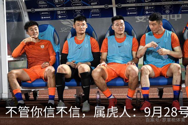 不管你信不信，属虎人：9月28号（农历八月十八），大事即将发生