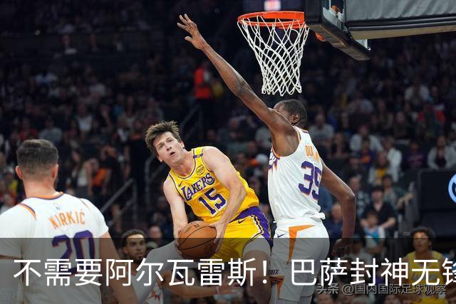 不需要阿尔瓦雷斯！巴萨封神无锋阵！7 场全胜轰爆全欧
