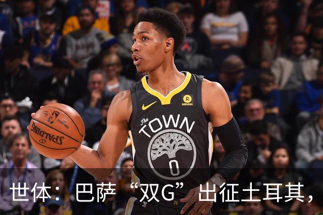世体：巴萨“双G”出征土耳其，戈登热苏斯补拉菲空缺