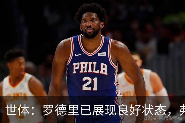 世体：罗德里已展现良好状态，弗里克仍在控制他的出场时间