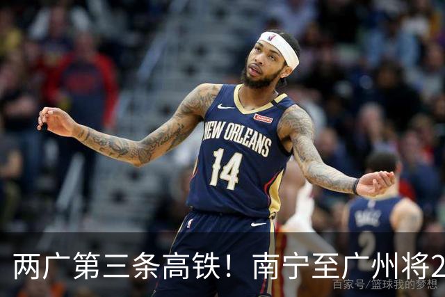 两广第三条高铁！南宁至广州将2小时
