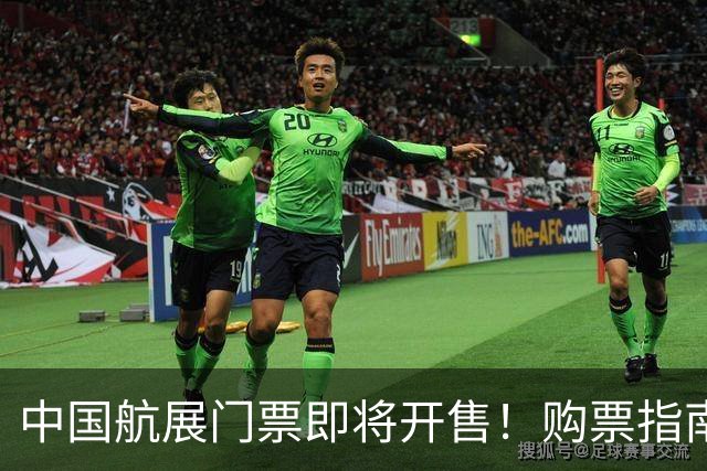 中国航展门票即将开售！购票指南请收好→