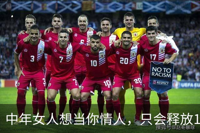 中年女人想当你情人，只会释放1个信号，就2个字