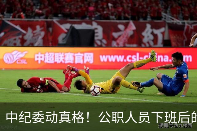 中纪委动真格！公职人员下班后的饭局，有5种情况将严肃处理！