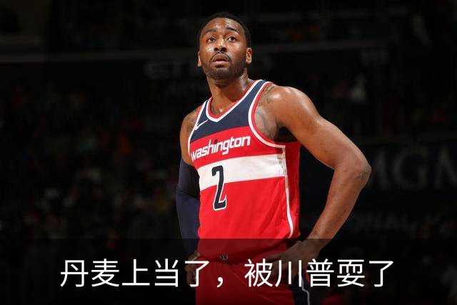 丹麦上当了，被川普耍了