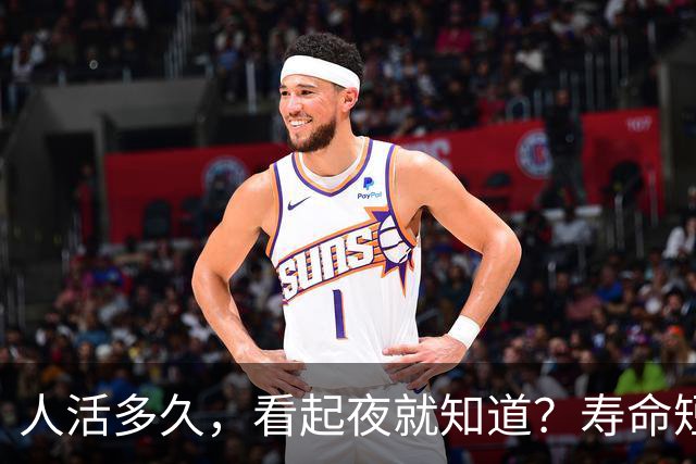 人活多久，看起夜就知道？寿命短的人，起夜一般有这3个特征