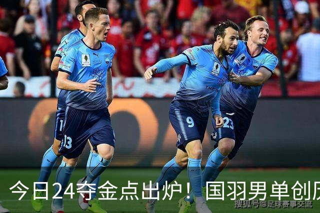 今日24夺金点出炉！国羽男单创历史最差战绩，粟文破尘封36年纪录