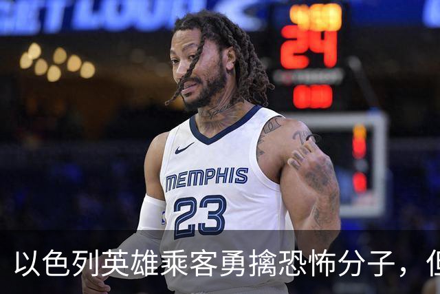 以色列英雄乘客勇擒恐怖分子，但关键拉升应该来自印度机长