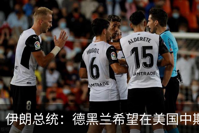 伊朗总统：德黑兰希望在美国中期选举前与美国达成协议，结束战争