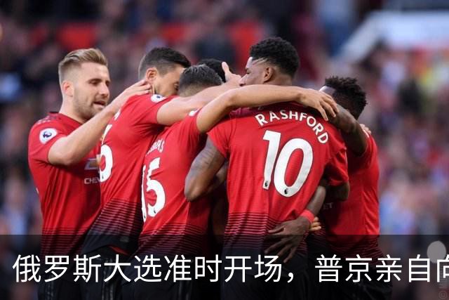 俄罗斯大选准时开场，普京亲自向全国喊话，接班人名单藏不住了