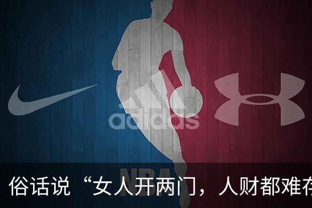俗话说“女人开两门，人财都难存”，身为女子，这两扇门开不得
