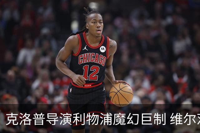 克洛普导演利物浦魔幻巨制 维尔茨破门+中柱+球王表现