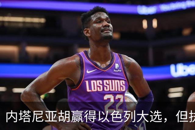 内塔尼亚胡赢得以色列大选，但执政联盟未过半数，组阁面临新难题