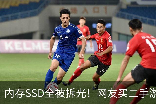 内存SSD全被拆光！网友买二手游戏本遭偷梁换柱：开箱只剩空壳
