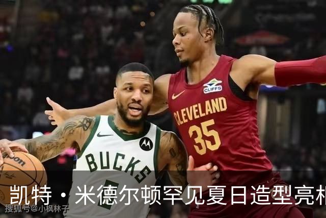 凯特·米德尔顿罕见夏日造型亮相，现身慈善马球赛为威廉王子助威