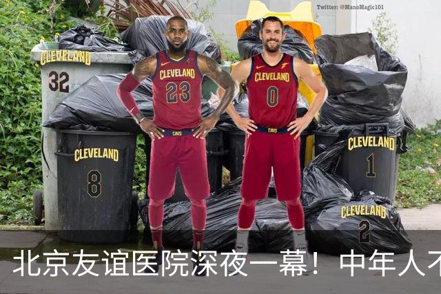 北京友谊医院深夜一幕！中年人不敢倒下，也无人可依
