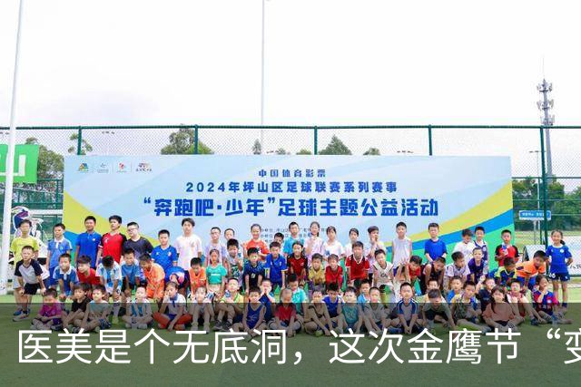 医美是个无底洞，这次金鹰节“变样”的杨紫，印证了宋丹丹的话