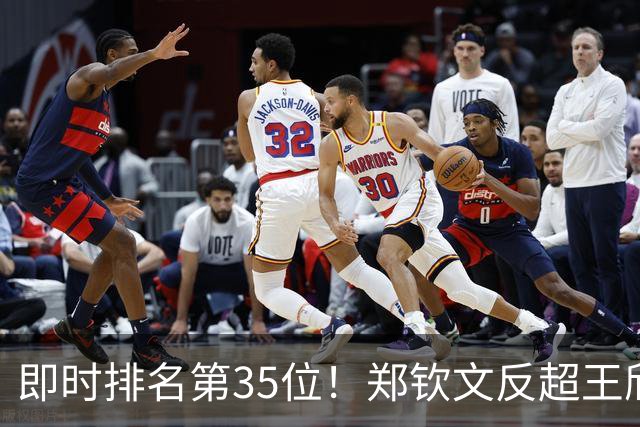 即时排名第35位！郑钦文反超王欣瑜，重回中国金花一姐位置