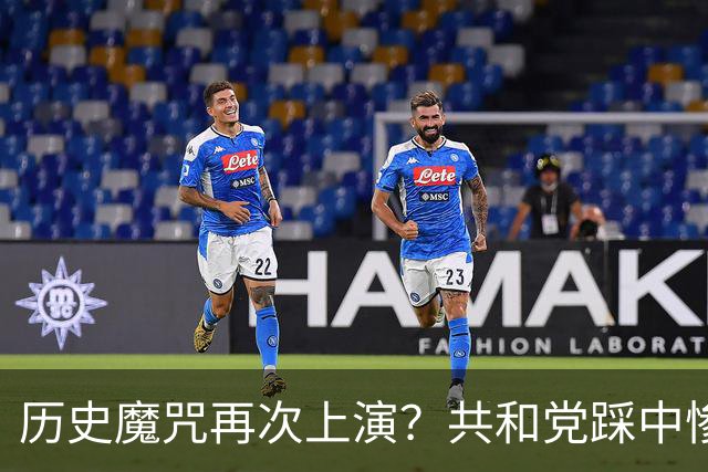 历史魔咒再次上演？共和党踩中惨败全部条件，特朗普悬了