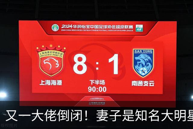 又一大佬倒闭！妻子是知名大明星，如今深陷欠薪风波、被员工声讨