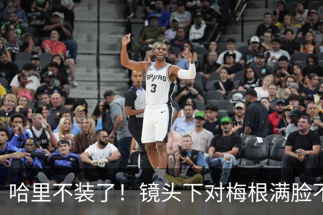 哈里不装了！镜头下对梅根满脸不耐烦，王子表情管理彻底失控？