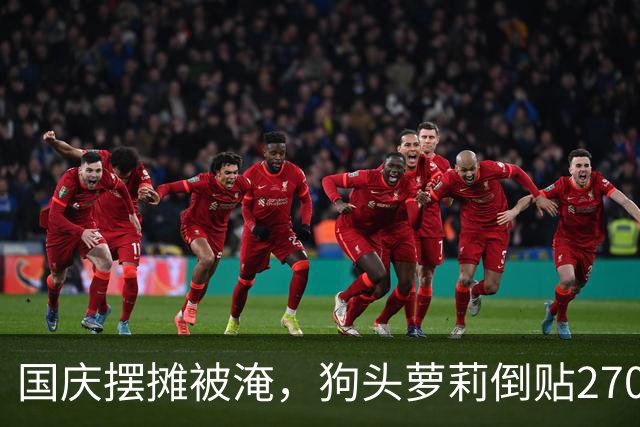 国庆摆摊被淹，狗头萝莉倒贴2700块补偿粉丝：这次“血本无归”