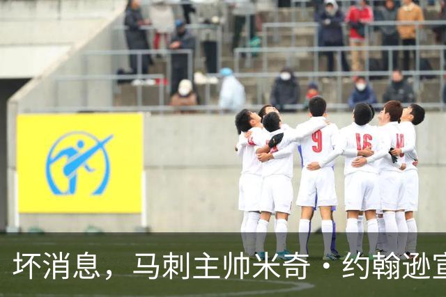 坏消息，马刺主帅米奇·约翰逊宣布哈里斯将缺席对阵雷霆揭幕战
