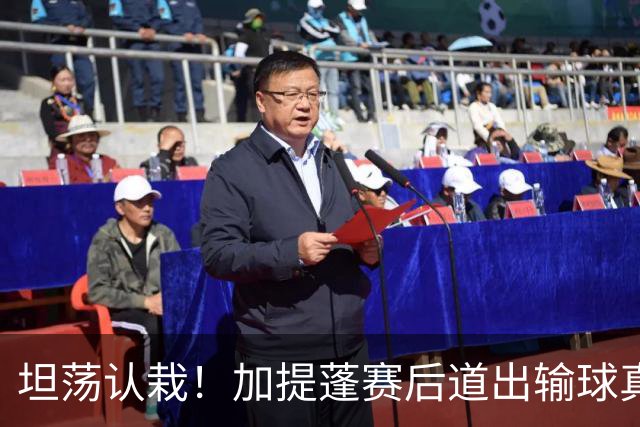 坦荡认栽！加提蓬赛后道出输球真相，一语点明中泰女排胜负差距
