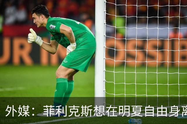 外媒：菲利克斯想在明夏自由身离开利胜利，并希望重返巴萨