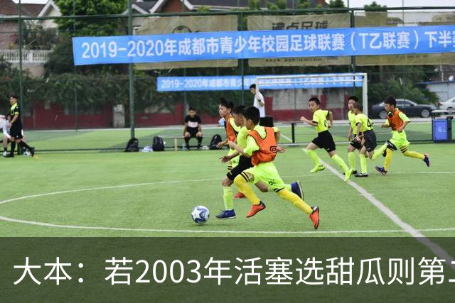 大本：若2003年活塞选甜瓜则第二年可能无法夺冠 他肯定得要球权