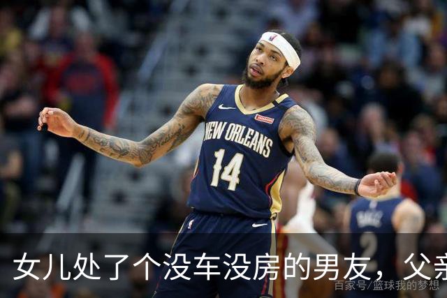 女儿处了个没车没房的男友，父亲问：有多穷？女儿：他妈也不在了