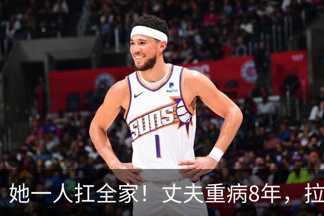 她一人扛全家！丈夫重病8年，拉扯三孩要养，崔培军听闻坐不住了