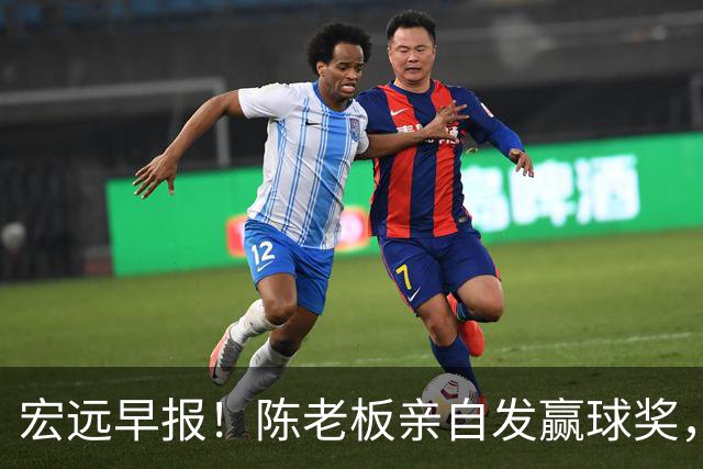宏远早报！陈老板亲自发赢球奖，徐杰顶薪凉了，朱芳雨撑场面！