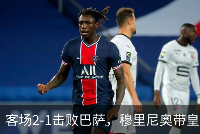 客场2-1击败巴萨，穆里尼奥带皇马国家德比战绩来到6胜6平6负