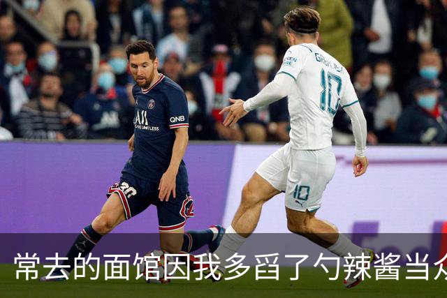 常去的面馆因我多舀了勺辣酱当众骂我，我没吭声把账结了，2周后我带30多号员工去隔壁，老板娘看傻了