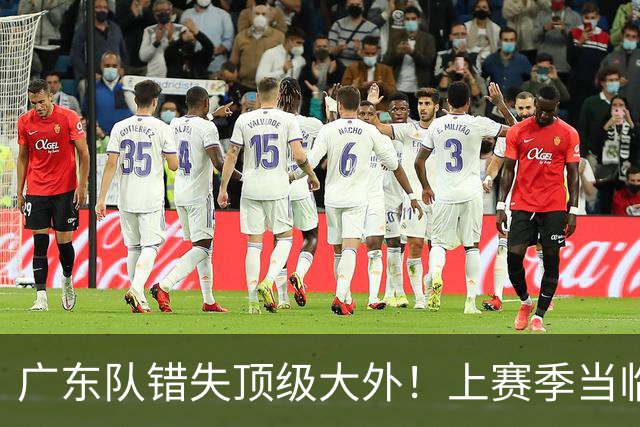 广东队错失顶级大外！上赛季当临时工不珍惜，今场均20+11统治澳洲NBL