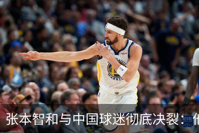 张本智和与中国球迷彻底决裂：他们故意用中文给我喝倒彩，就是敌人