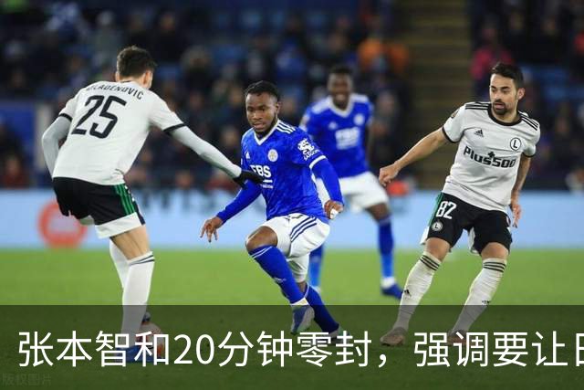 张本智和20分钟零封，强调要让日本国歌奏唱，战胜王楚钦就能夺冠