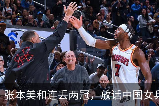 张本美和连丢两冠，放话中国女乒：单项比赛要赢回来
