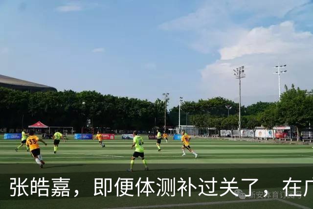 张皓嘉，即便体测补过关了，在广东队已成边缘人，仍需继续努力！
