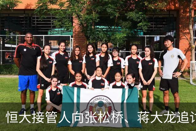 恒大接管人向张松桥、蒋大龙追讨191亿