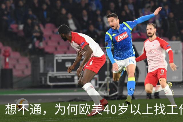 想不通，为何欧美40岁以上找工作那么容易？网友说的太现实