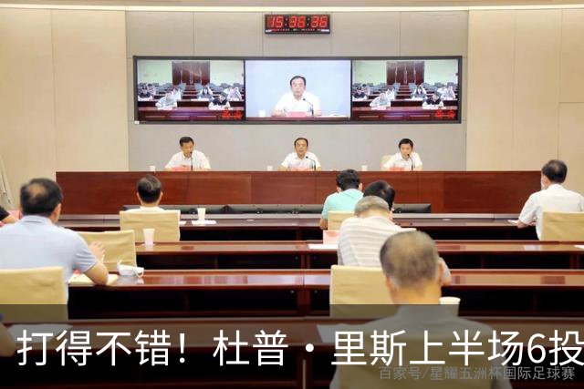 打得不错！杜普·里斯上半场6投3中&三分4中2得到8分1板1帽